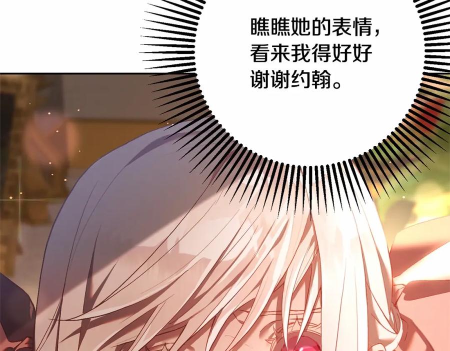 混球的姐姐 第21话 为爱痴狂的混球 第214页
