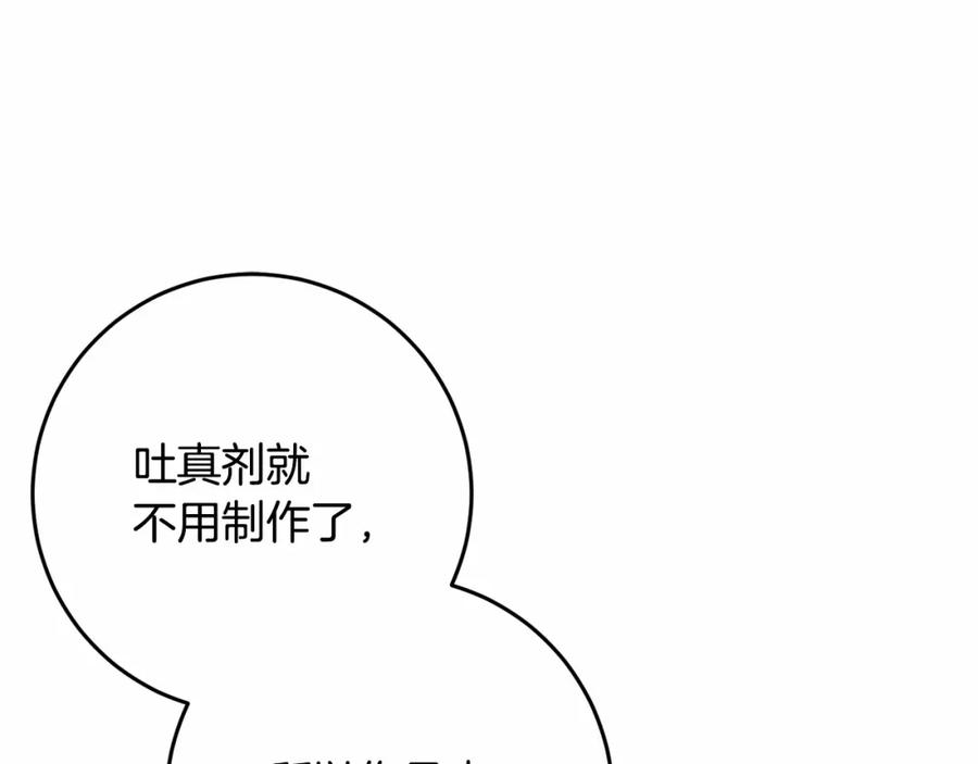 混球的姐姐 第21话 为爱痴狂的混球 第124页