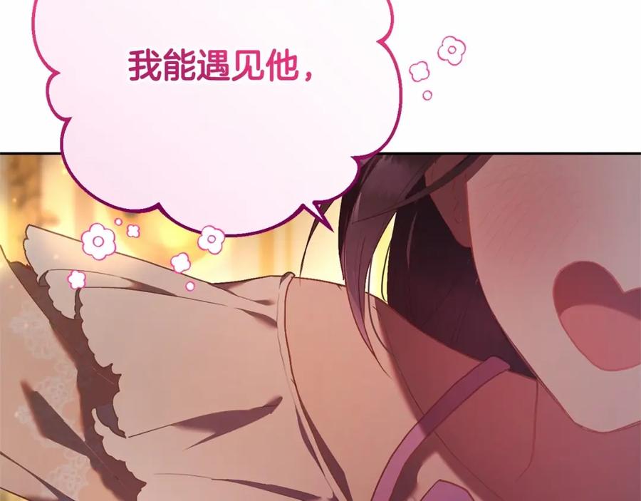 混球的姐姐 第21话 为爱痴狂的混球 第200页