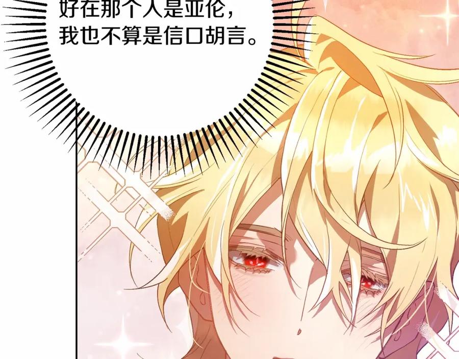 混球的姐姐 第21话 为爱痴狂的混球 第190页
