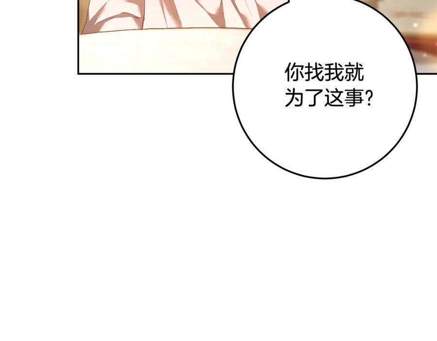 混球的姐姐 第21话 为爱痴狂的混球 第107页