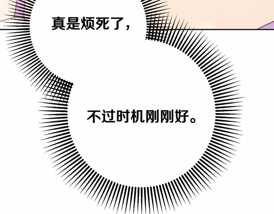 混球的姐姐 第21话 为爱痴狂的混球 第167页