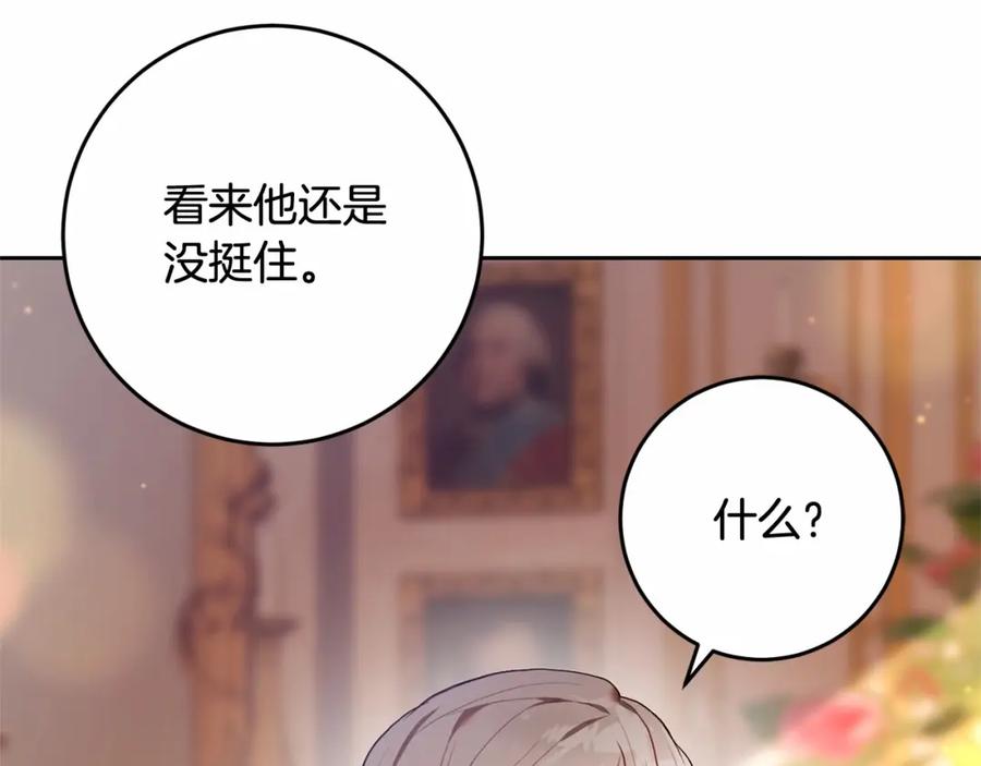 混球的姐姐 第21话 为爱痴狂的混球 第115页