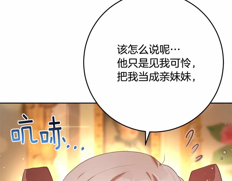 混球的姐姐 第21话 为爱痴狂的混球 第142页