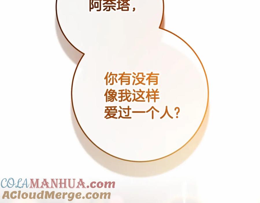 混球的姐姐 第21话 为爱痴狂的混球 第217页