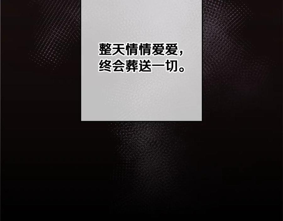 混球的姐姐 第21话 为爱痴狂的混球 第242页
