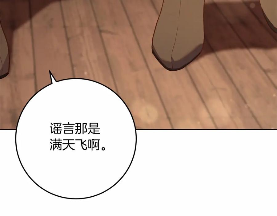混球的姐姐 第22话 风言风语 第147页