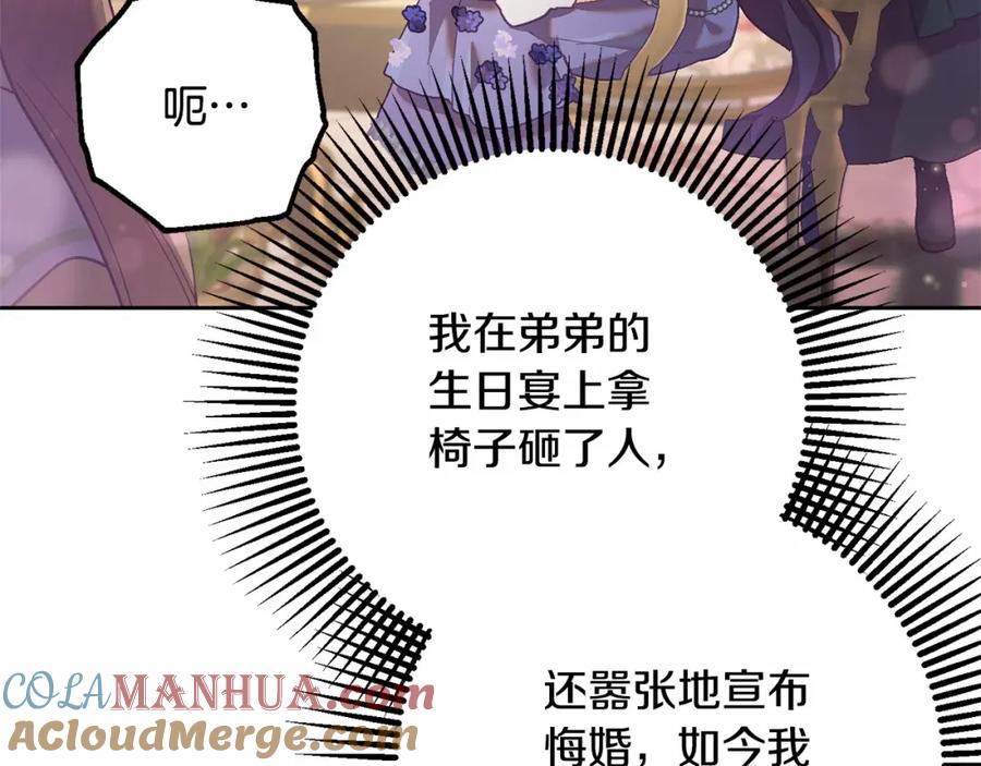 混球的姐姐 第22话 风言风语 第169页