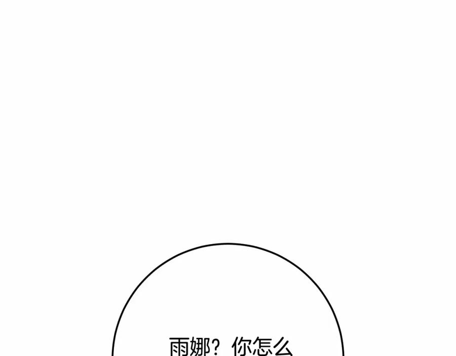 混球的姐姐 第22话 风言风语 第178页