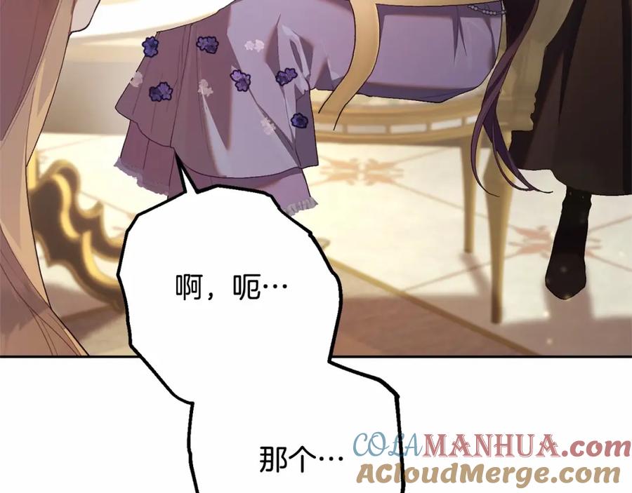 混球的姐姐 第22话 风言风语 第181页