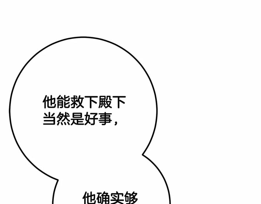 混球的姐姐 第22话 风言风语 第87页