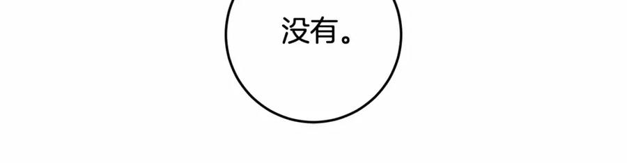混球的姐姐 第22话 风言风语 第210页