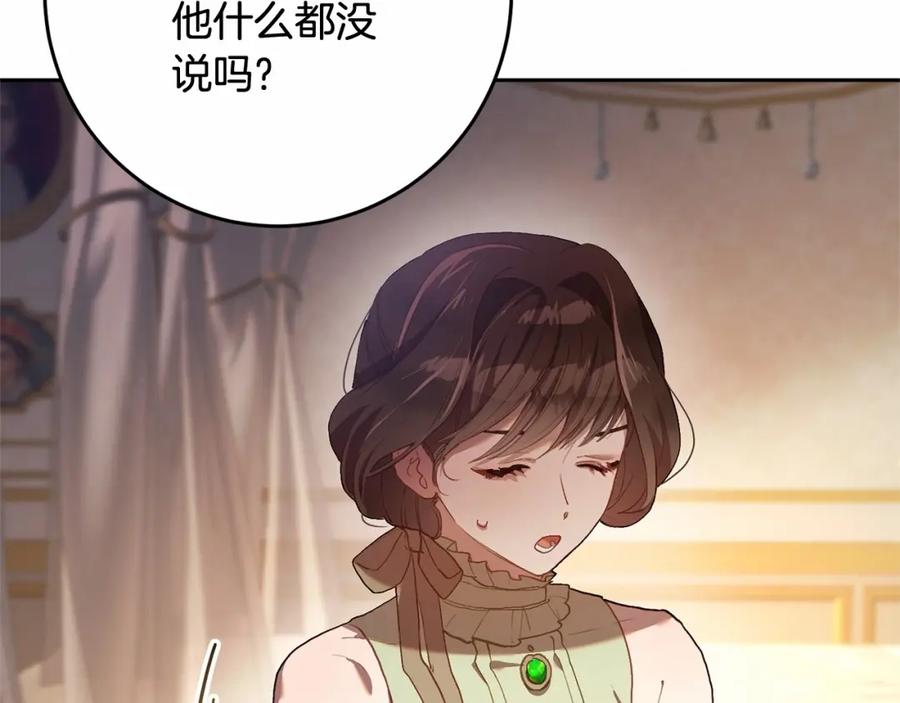 混球的姐姐 第22话 风言风语 第208页