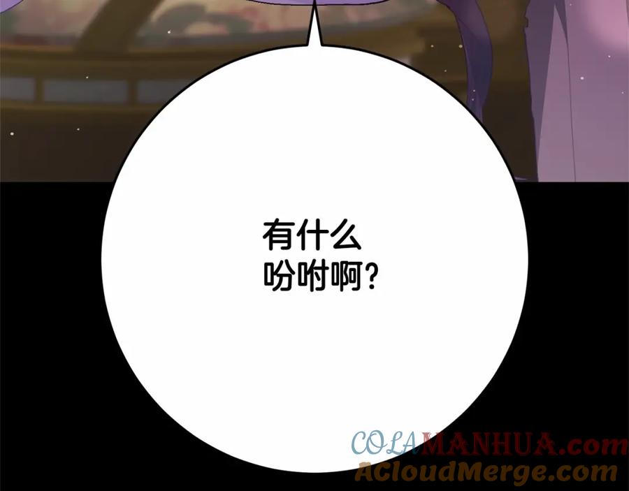混球的姐姐 第22话 风言风语 第253页
