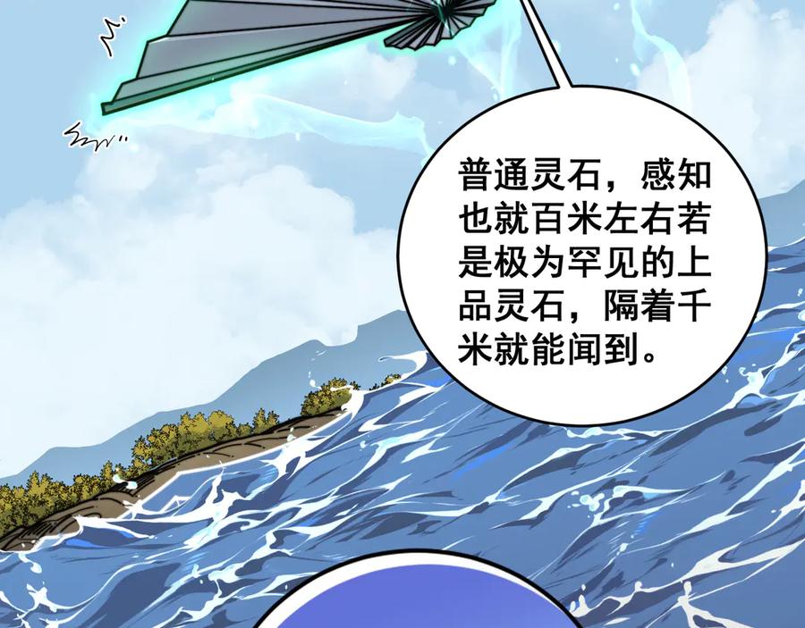 老蛇修仙传（蛇祖） 第23回 矿洞之下噬灵蚁 第82页