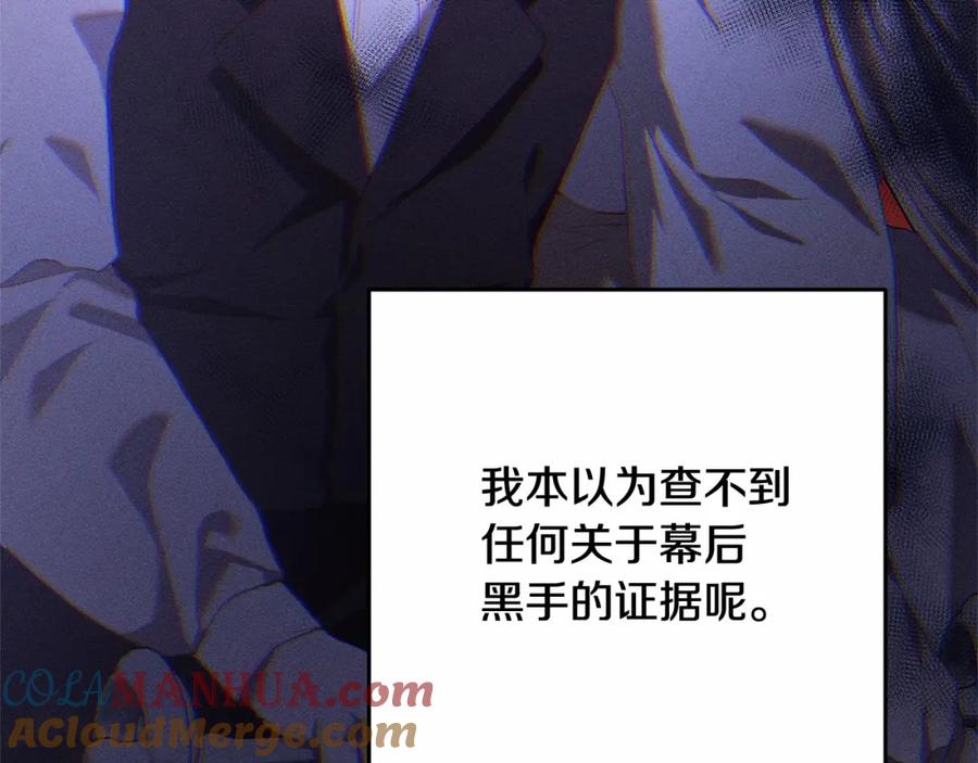 混球的姐姐 第22话 风言风语 第205页