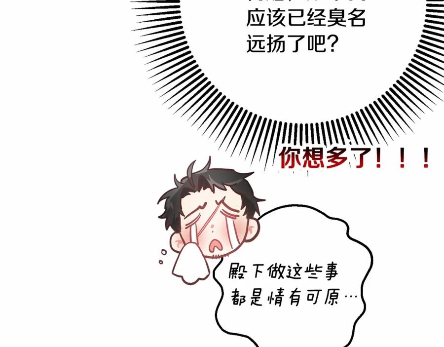 混球的姐姐 第22话 风言风语 第170页