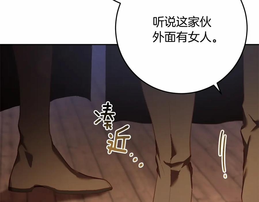 混球的姐姐 第22话 风言风语 第146页