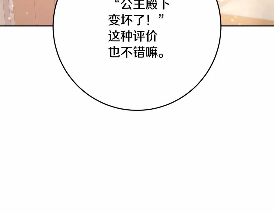 混球的姐姐 第22话 风言风语 第175页