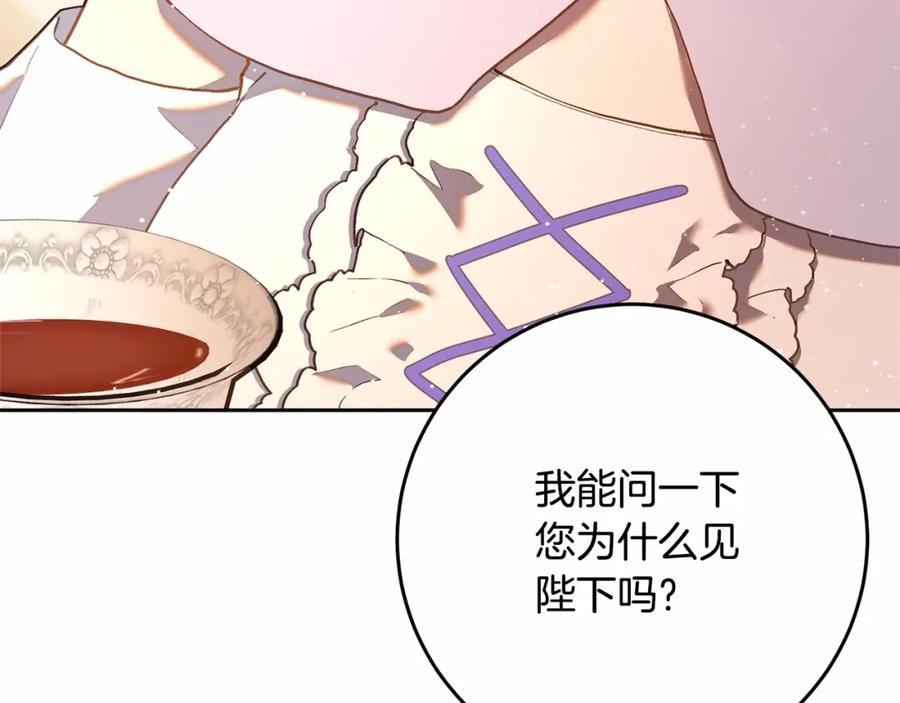 混球的姐姐 第22话 风言风语 第226页