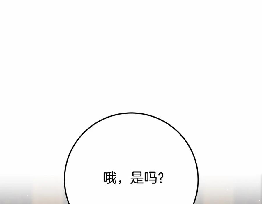 混球的姐姐 第22话 风言风语 第106页