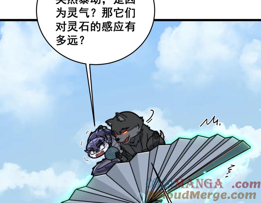 老蛇修仙传（蛇祖） 第23回 矿洞之下噬灵蚁 第81页