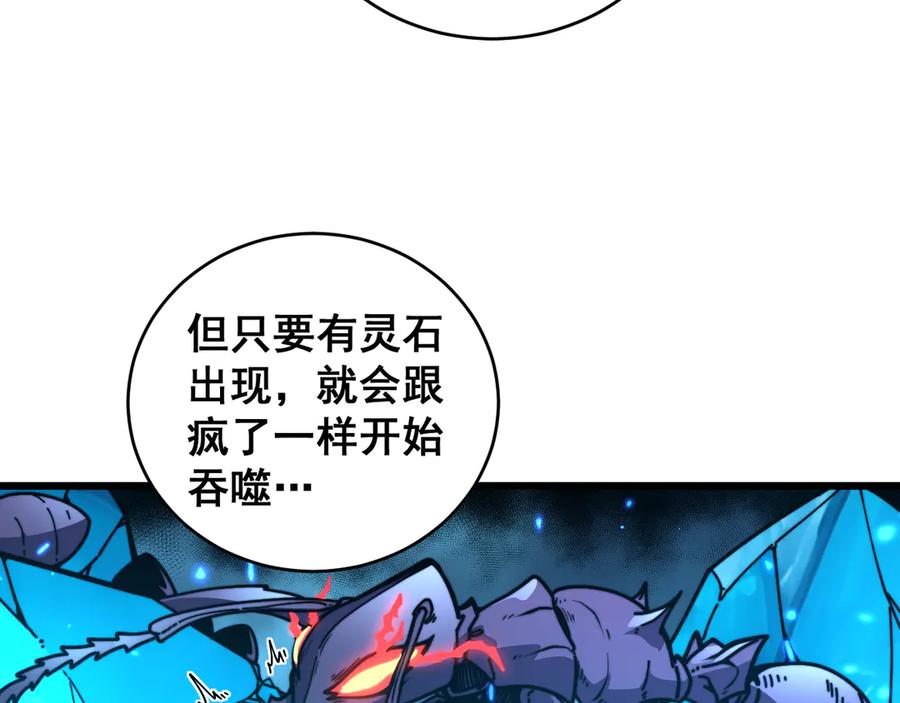 老蛇修仙传（蛇祖） 第23回 矿洞之下噬灵蚁 第78页