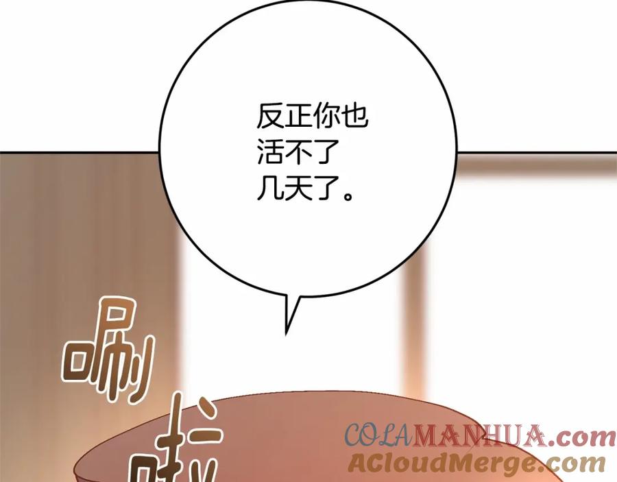 混球的姐姐 第22话 风言风语 第29页