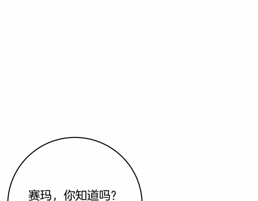 混球的姐姐 第22话 风言风语 第222页