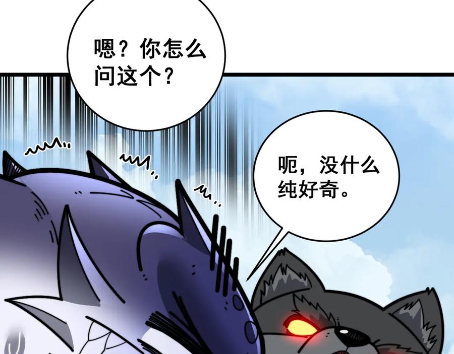 老蛇修仙传（蛇祖） 第23回 矿洞之下噬灵蚁 第84页
