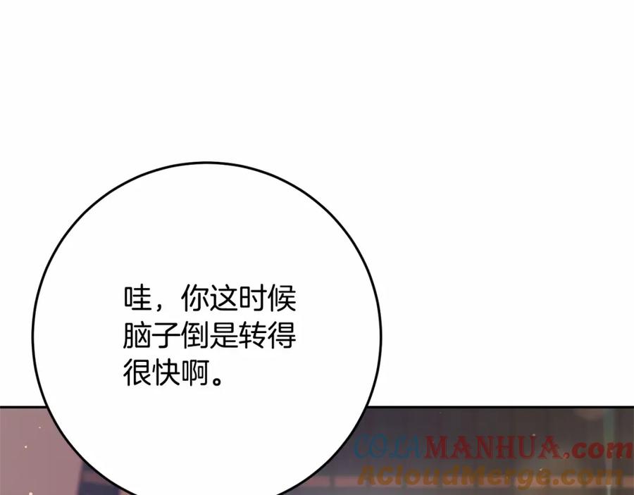 混球的姐姐 第22话 风言风语 第101页