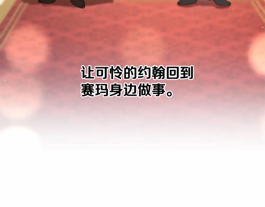 混球的姐姐 第22话 风言风语 第195页