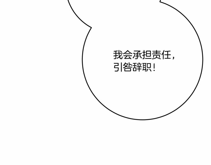 混球的姐姐 第22话 风言风语 第99页