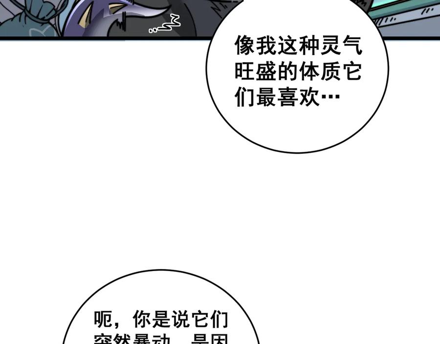 老蛇修仙传（蛇祖） 第23回 矿洞之下噬灵蚁 第80页
