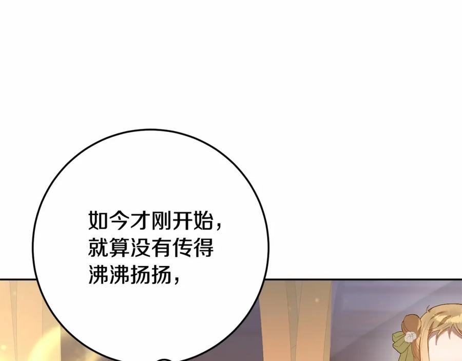 混球的姐姐 第22话 风言风语 第172页