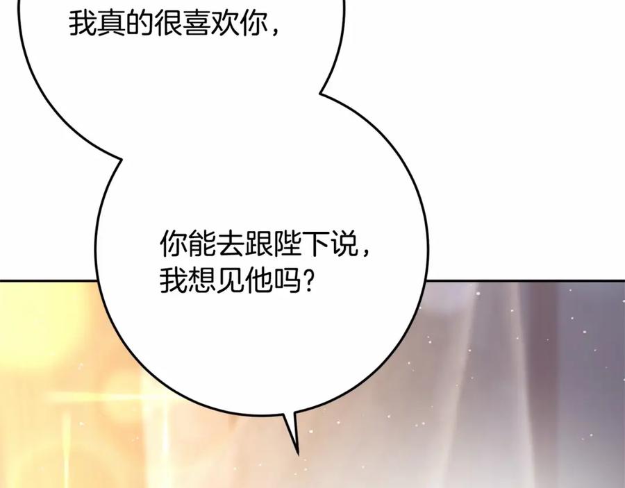 混球的姐姐 第22话 风言风语 第223页