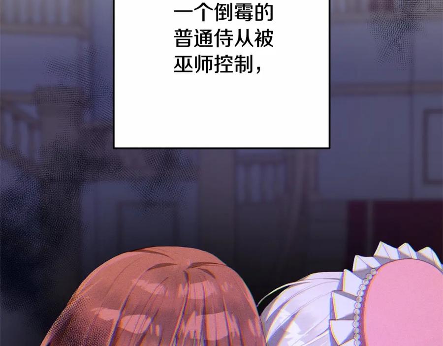 混球的姐姐 第22话 风言风语 第203页