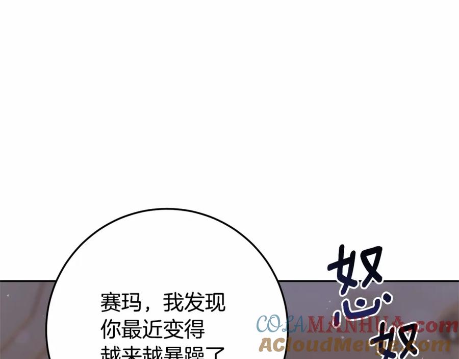 混球的姐姐 第22话 风言风语 第217页