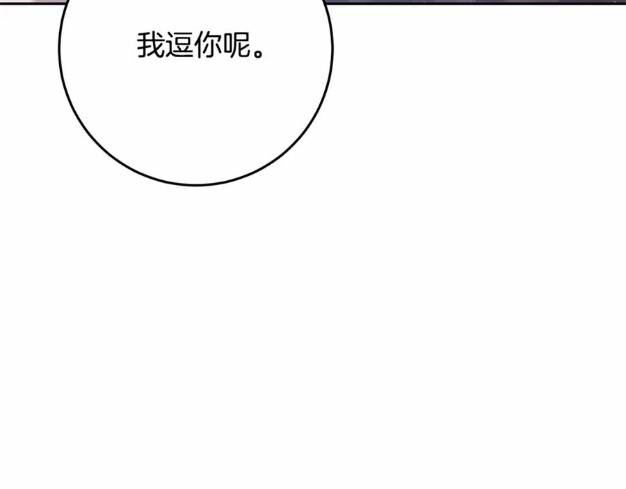 混球的姐姐 第22话 风言风语 第232页