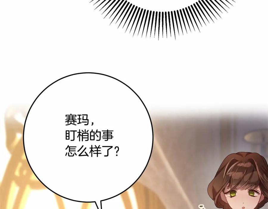 混球的姐姐 第22话 风言风语 第199页