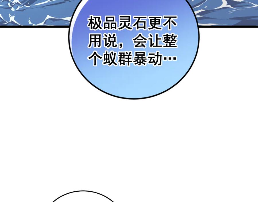 老蛇修仙传（蛇祖） 第23回 矿洞之下噬灵蚁 第83页