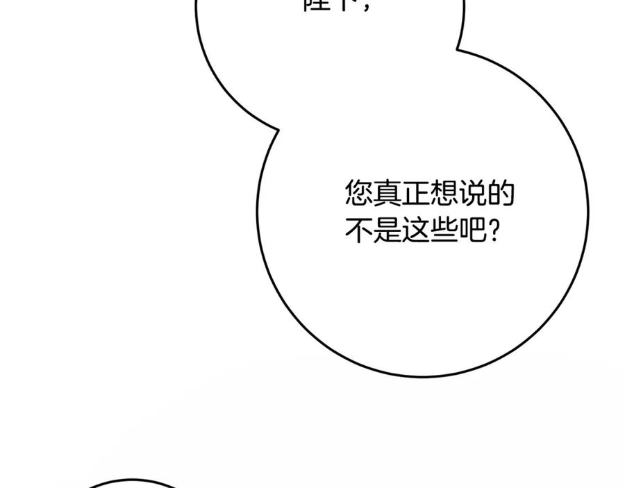 混球的姐姐 第22话 风言风语 第280页