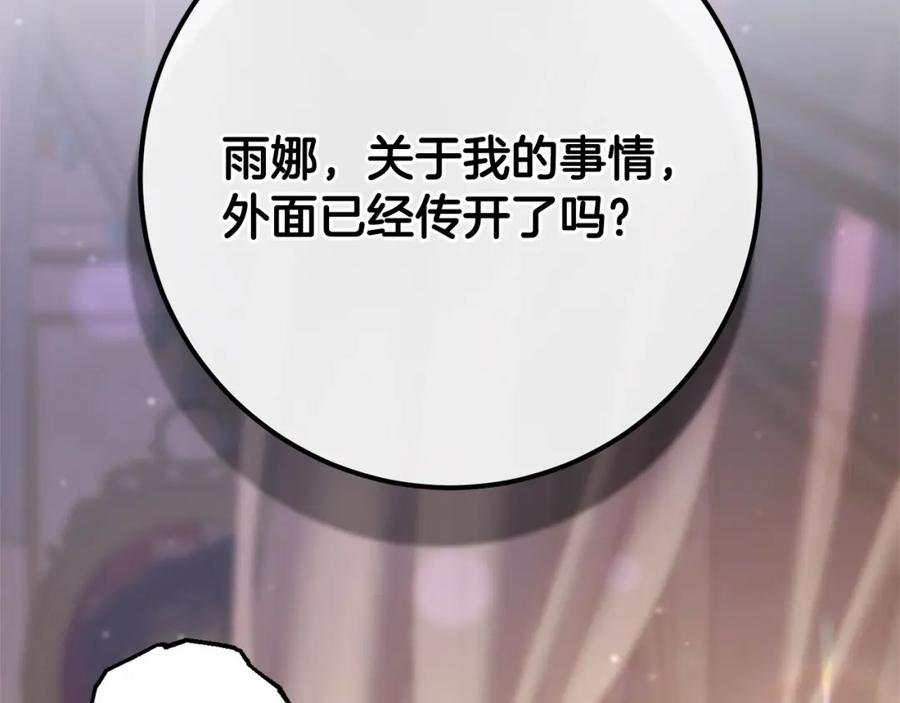 混球的姐姐 第22话 风言风语 第162页