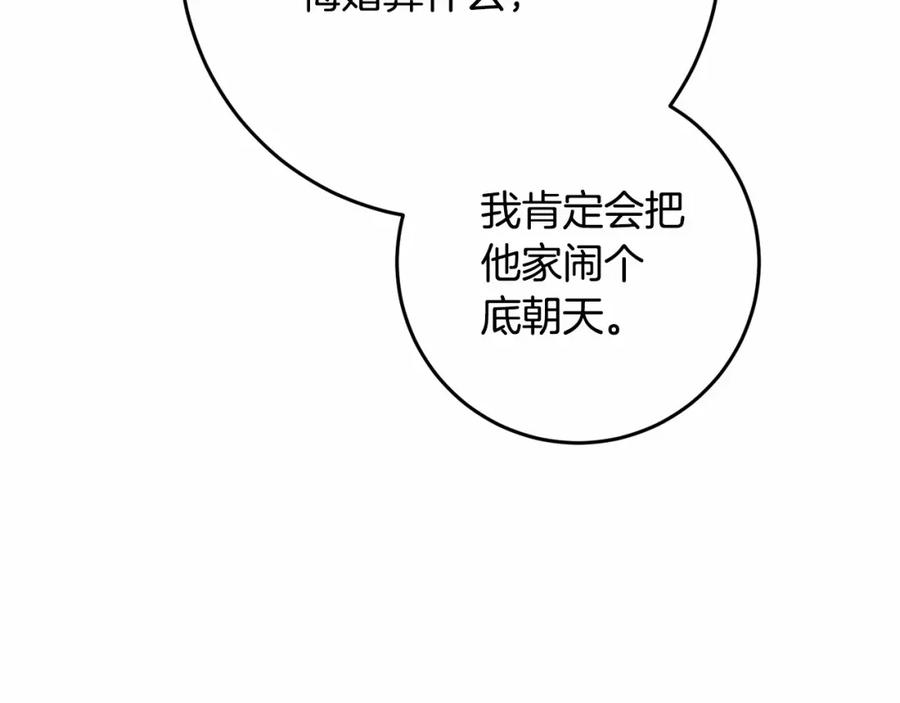 混球的姐姐 第22话 风言风语 第151页