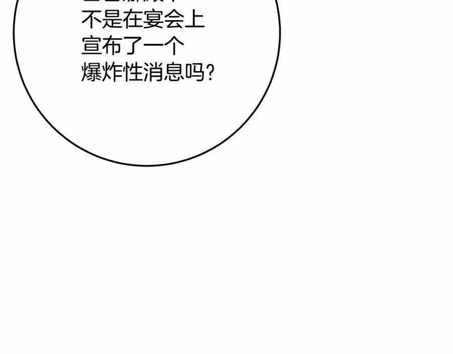 混球的姐姐 第22话 风言风语 第138页