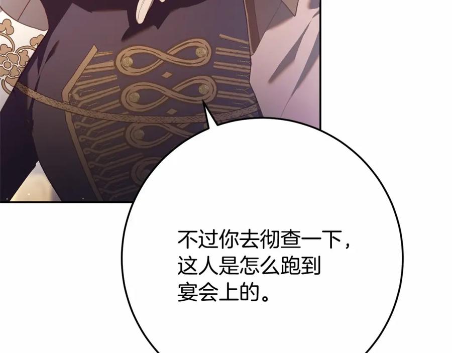 混球的姐姐 第22话 风言风语 第119页