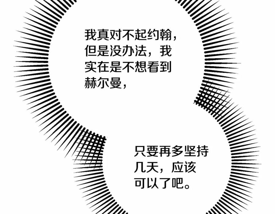混球的姐姐 第22话 风言风语 第198页