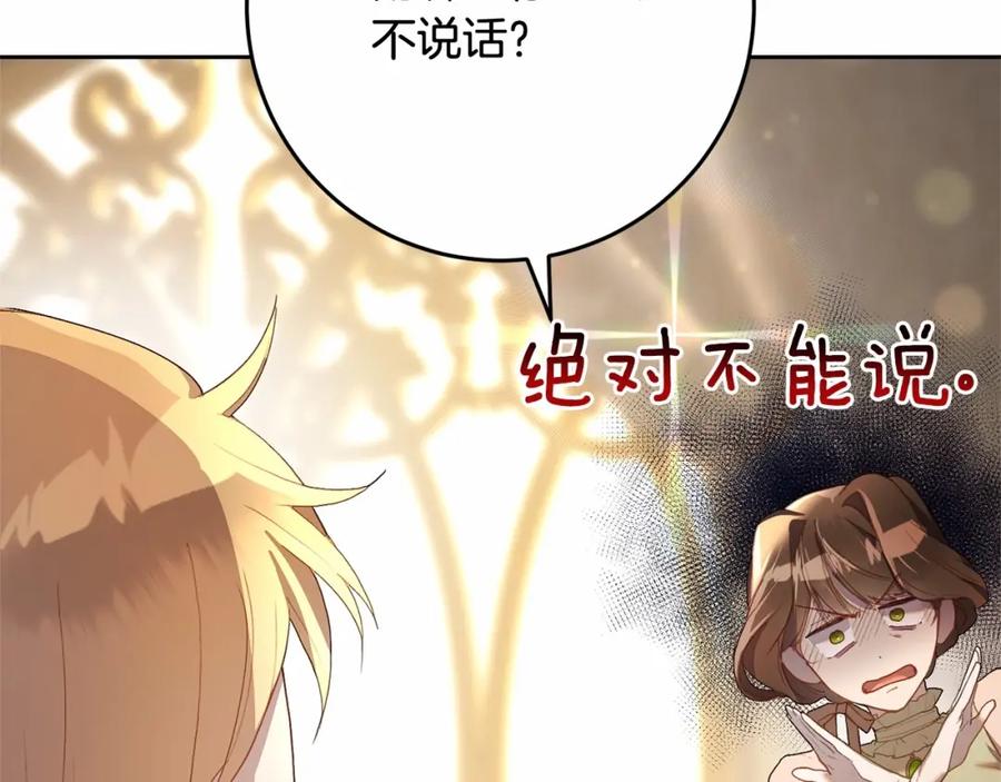 混球的姐姐 第22话 风言风语 第179页