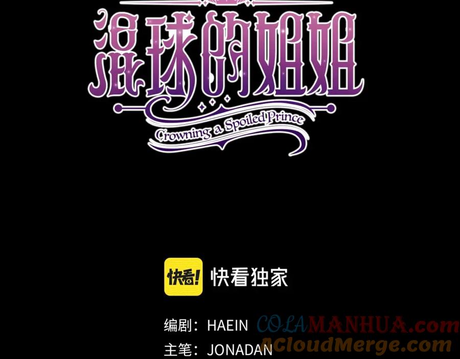 混球的姐姐 第22话 风言风语 第69页