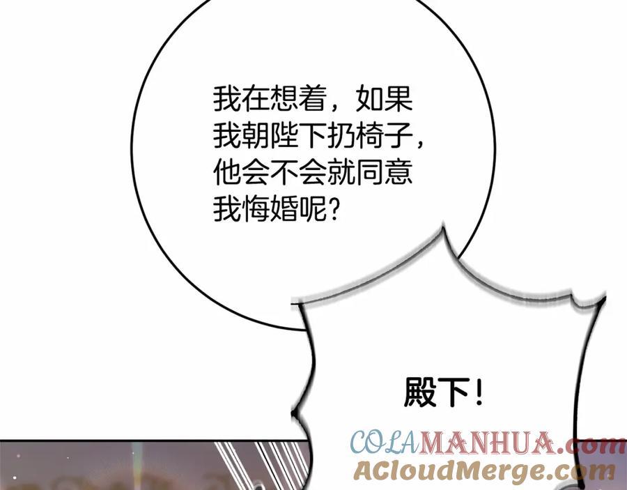 混球的姐姐 第22话 风言风语 第229页